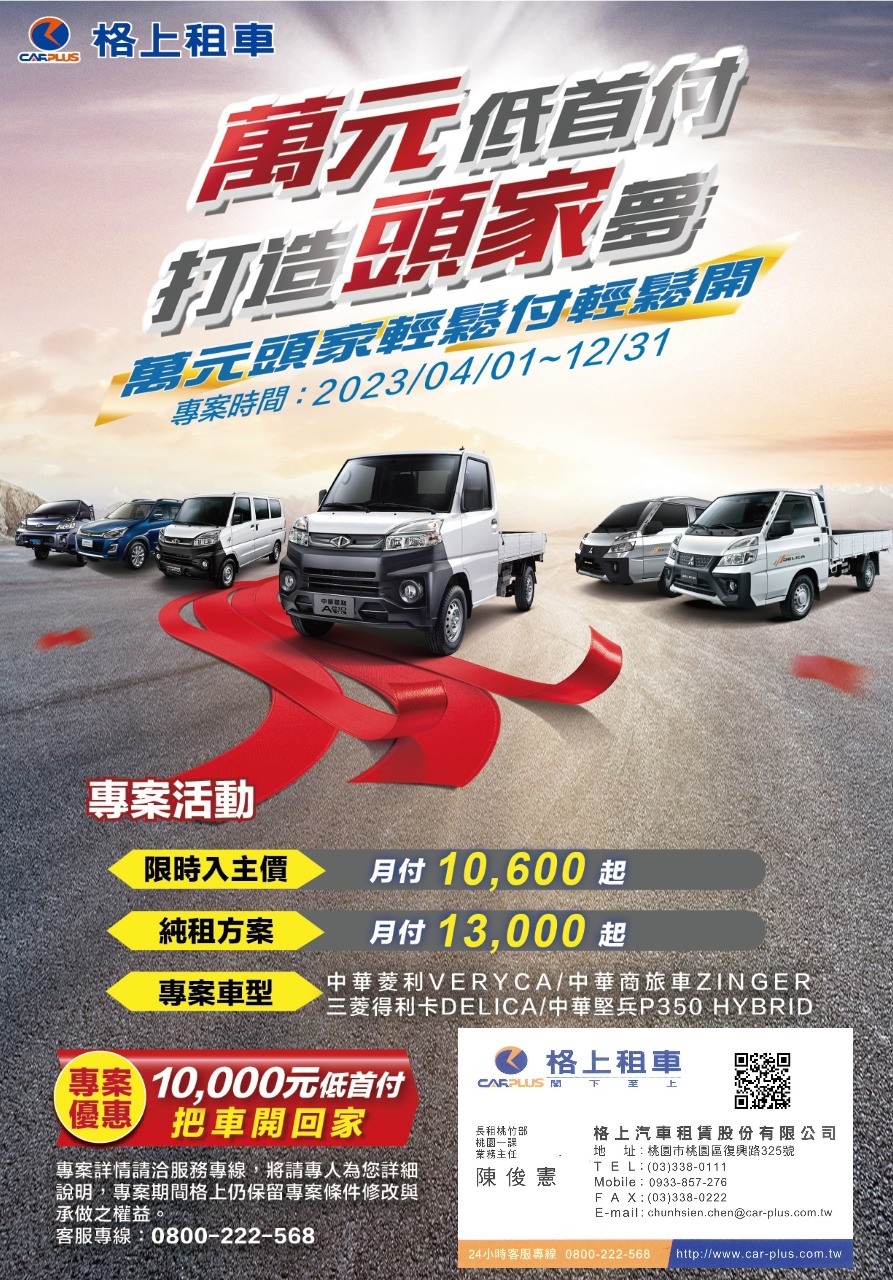 CASHRentCars 企業長租車